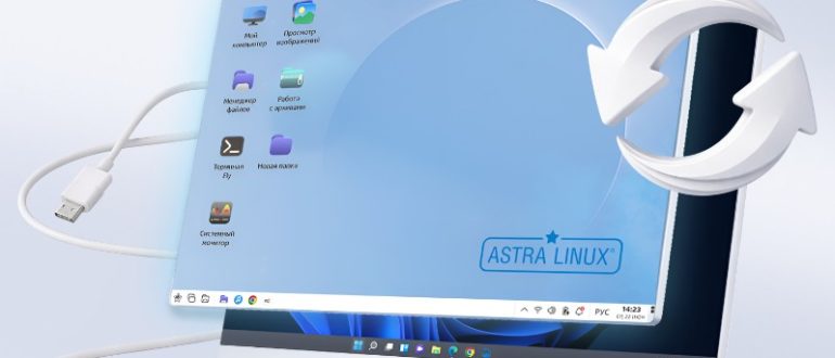 Как бесшовная миграция с Windows на Astra Linux помогает сохранить непрерывность бизнес-процессов